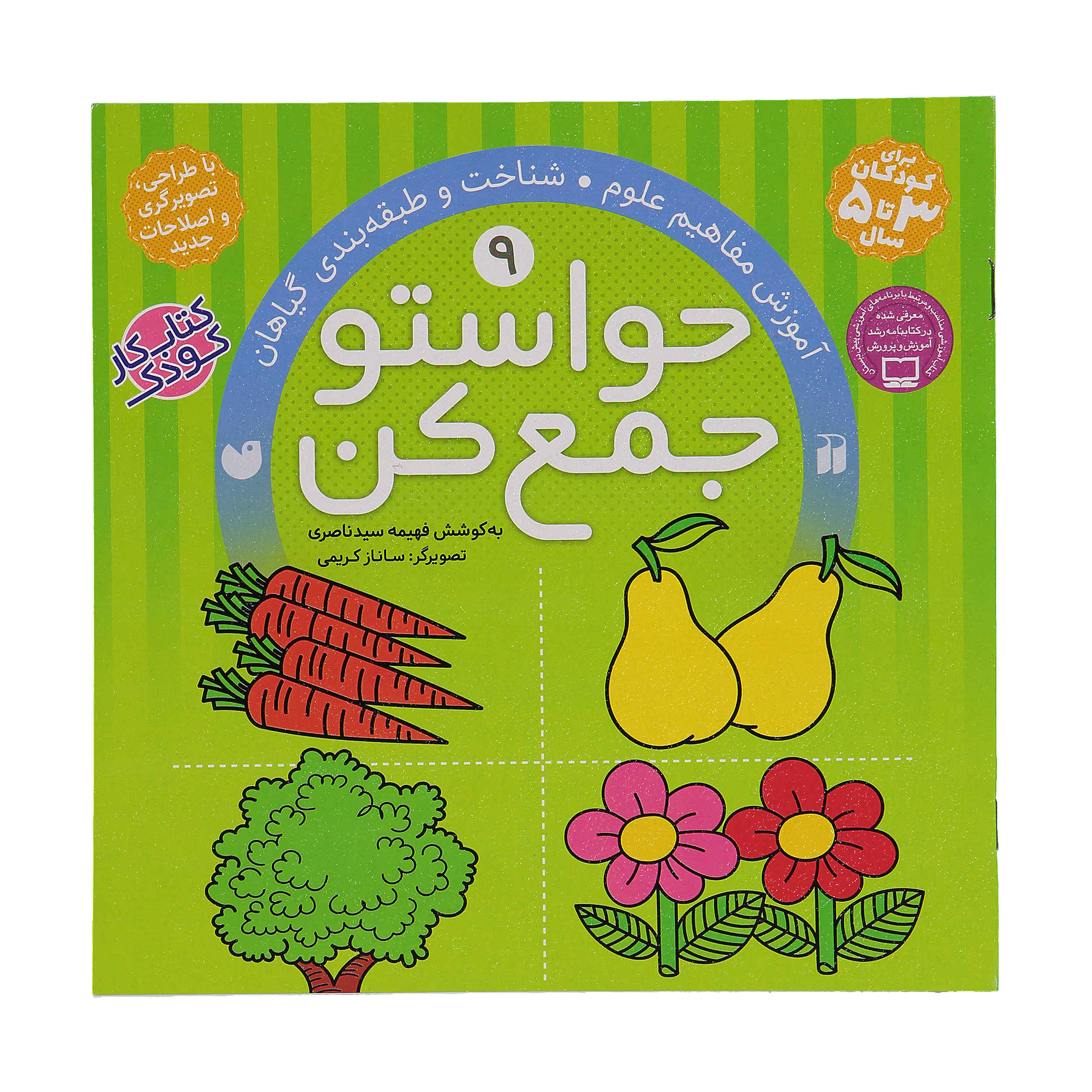 Havaseto Jam Kon Vol. 9: Focus & Attention (Educational Farsi)