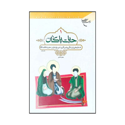 Hayate Pakan Vol. 1 by Mahdi Mohhadesi