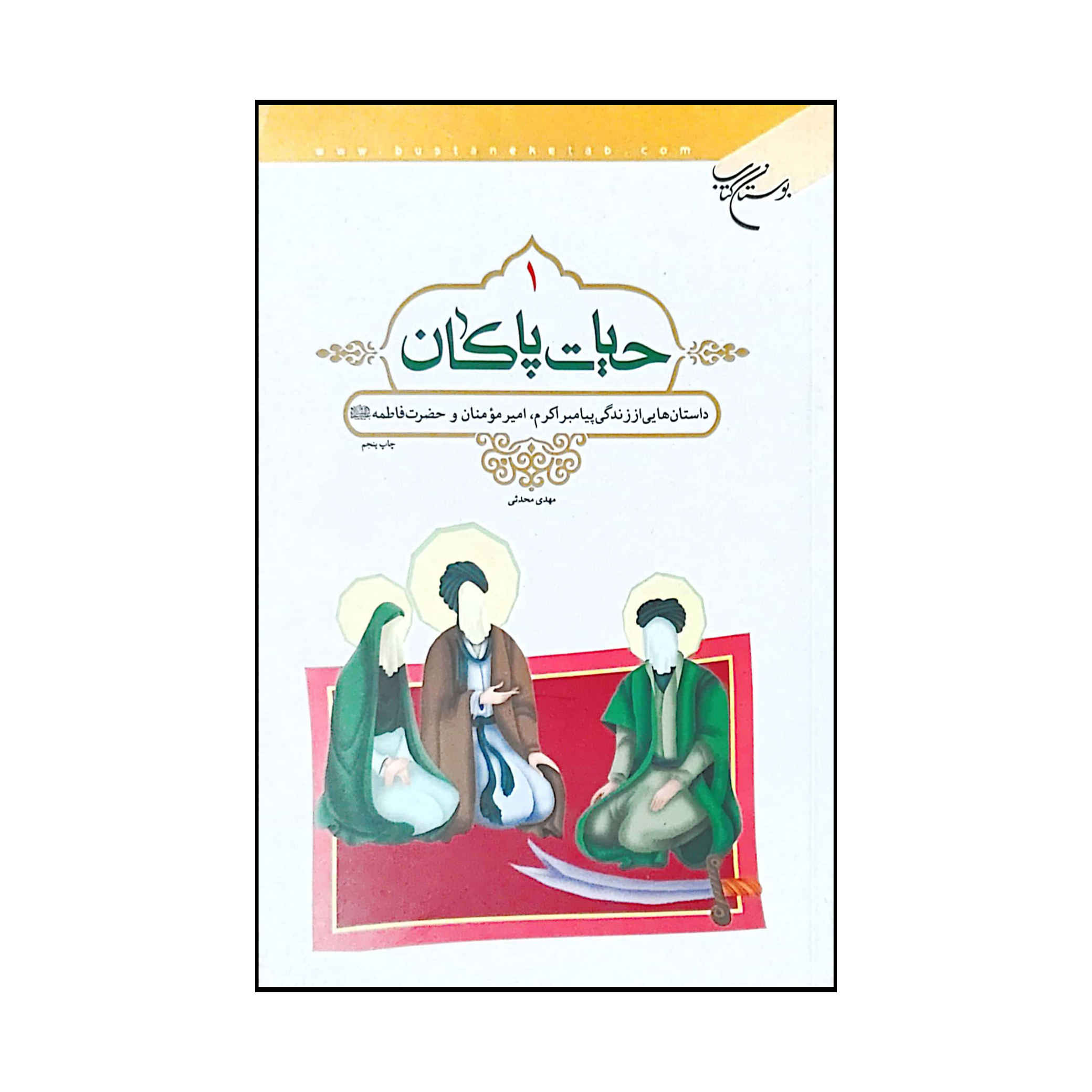 Hayate Pakan Vol. 1 by Mahdi Mohhadesi