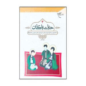Hayate Pakan Vol. 3 by Mahdi Mohhadesi
