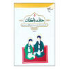 Hayate Pakan Vol. 5 by Mahdi Mohhadesi