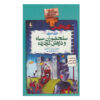 Horrible Histories: Dark Knights and Dingy Castles (Farsi)