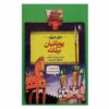 Horrible Histories: Groovy Greeks by Terry Deary (Farsi)