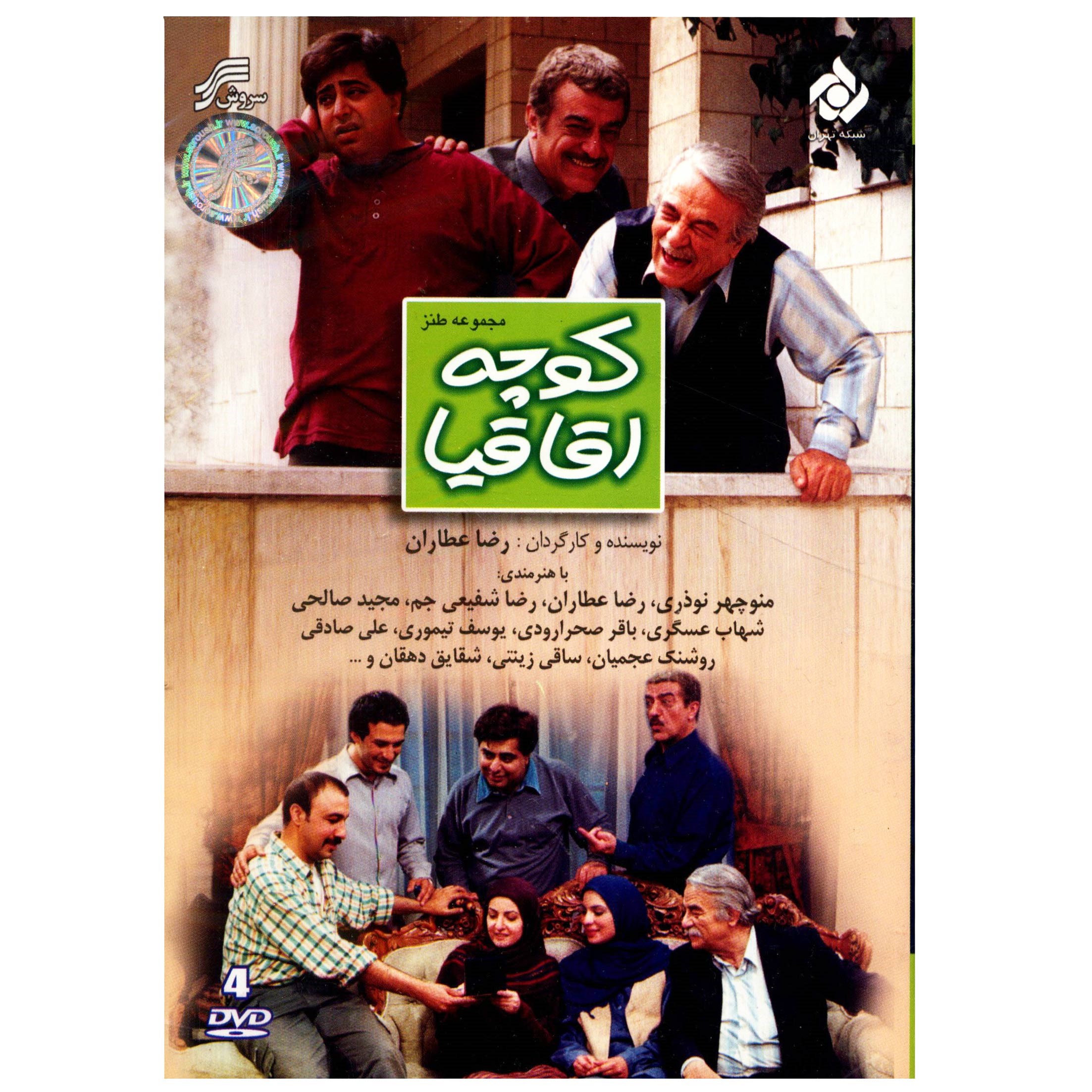 Kooche Aghaghia TV Series by Reza Attaran