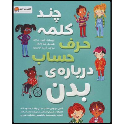 Let's Talk about Body Boundaries Consent & Respect Book