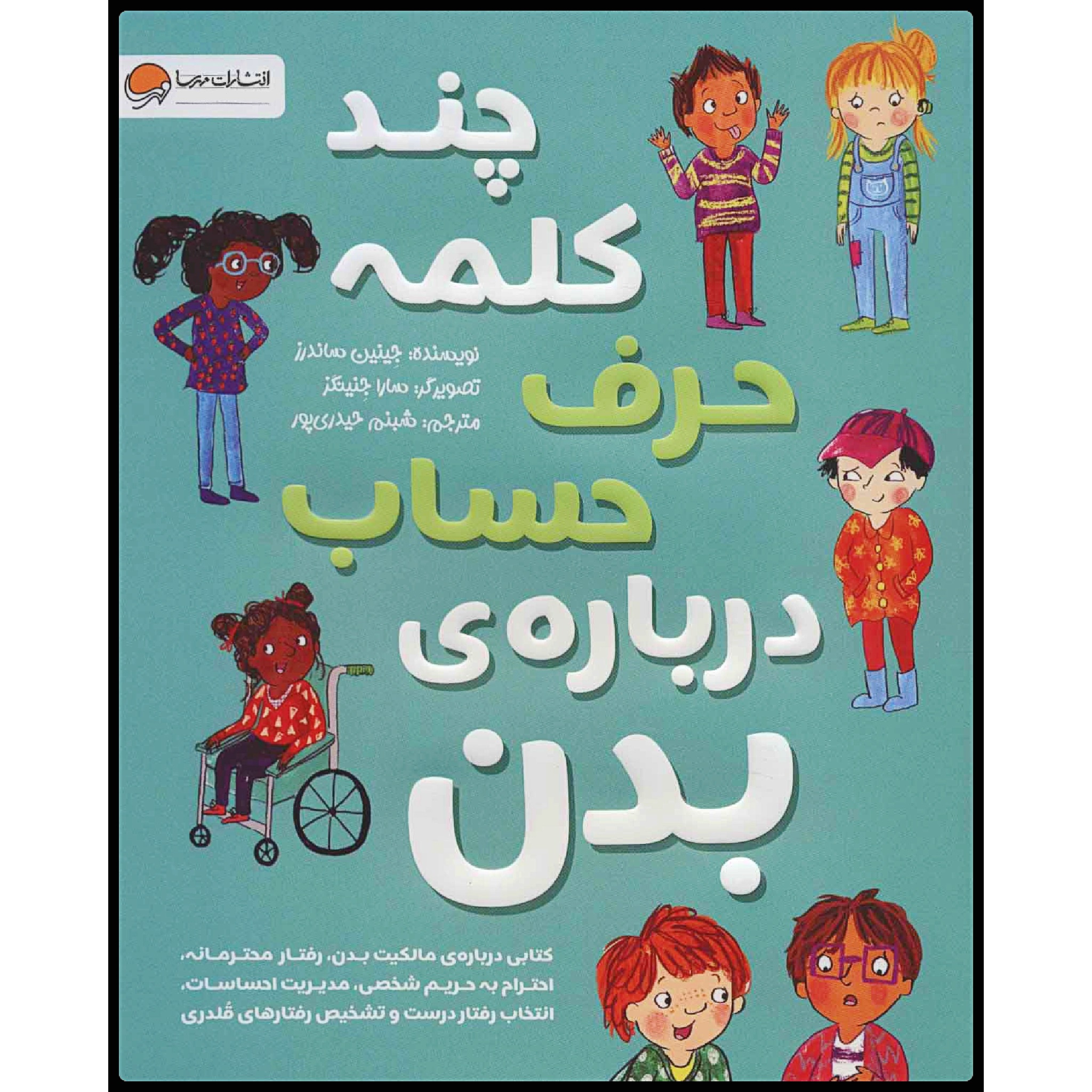 Let’s Talk about Body Boundaries Consent & Respect Book