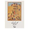 Majles-e Ghorbani-e Senemmar Play by Bahram Beyzai