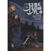 Malazan Book of the Fallen: Dancer's Lament Book (Farsi)