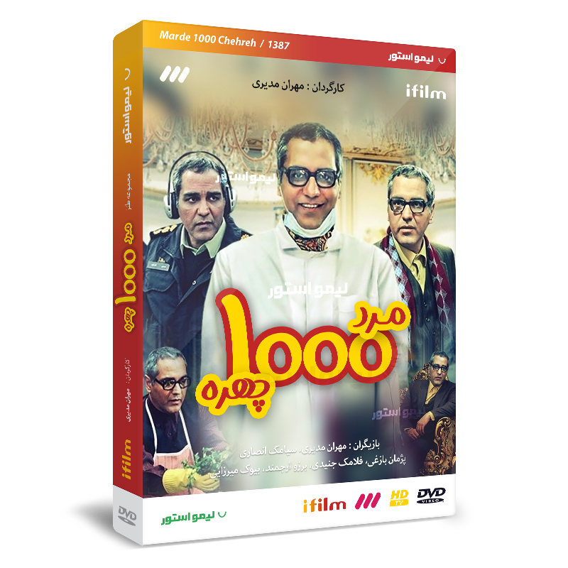 Mard-e Hezar Chehreh TV Series by Mehran Modiri