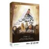 The Saint Mary TV Series by Shahriyar Bohrani