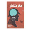 Mastermind Book by Maria Konnikova (Farsi)