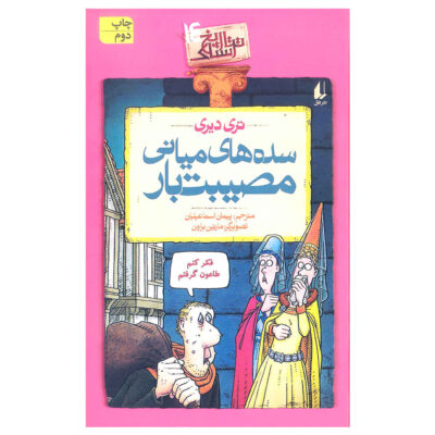 Measly Middle Ages Book (Farsi)