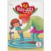 No Means No Book by Jayneen Sanders (Farsi)