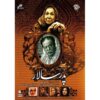 Patriarchal Iranian TV Series by Akbar Khajooni