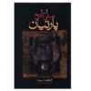 Principles of Parthian History by Klaus Shipman (Farsi)