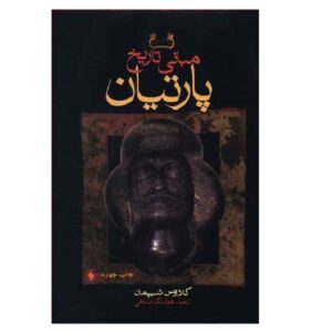 Principles of Parthian History by Klaus Shipman (Farsi)