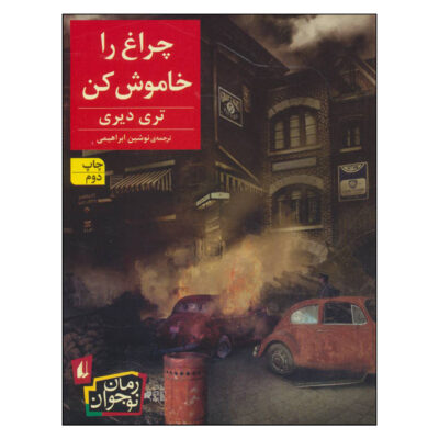 Put Out the Light Book (Farsi)
