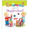 Qelqeli Ha: Ashnaei Ba Asbab Bazi Ha Book (Farsi)