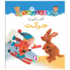 Qelqeli Ha Ashnaei Ba Harekat Book (Farsi)