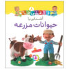 Qelqeli Ha: Ashnaei Ba Heyvanate Mazrae Book (Farsi)
