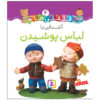 Qelqeli Ha: Ashnaei Ba Lebas Pushidan Book (Farsi)