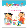 Qelqeli Ha: Ashnaei Ba Roshde Badan Book (Farsi)