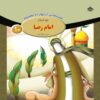 Qesse Hayi Az Chahardah Maasum Vol. 10 by Fatemeh Ghadyani
