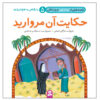 Qesse Hayi Az Imam Ali va Yaranash Vol. 5 by Mojgan Sheikhi