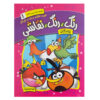 Rang Rang Naghashi Vol. 1 by Fariba Sedghipour