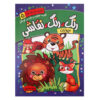 Rang Rang Naghashi Vol. 5 by Fariba Sedghipour