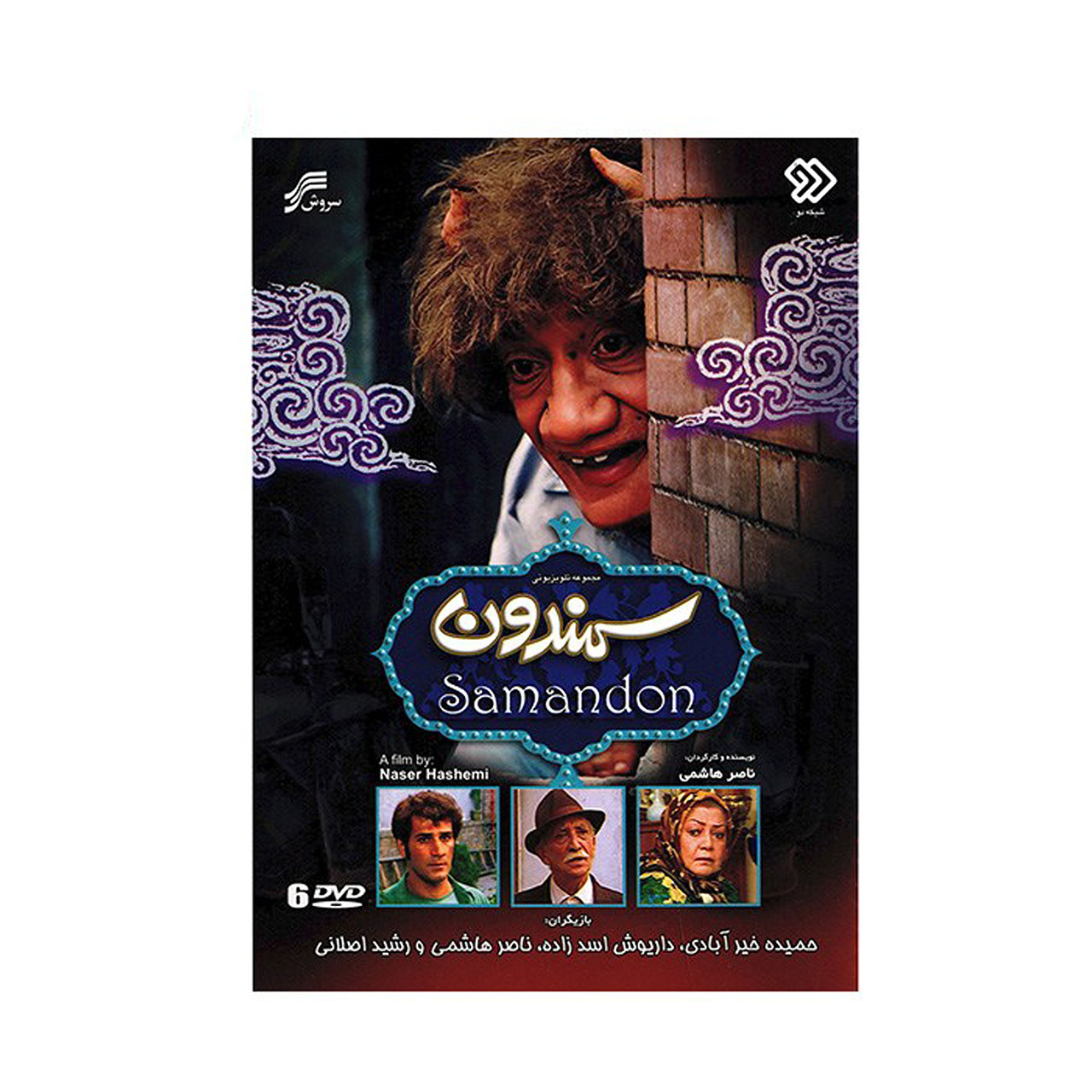 Samandon Iranian TV Series by Naser Hashemi