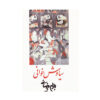 Siavash Khani Screenplay by Bahram Beyzai