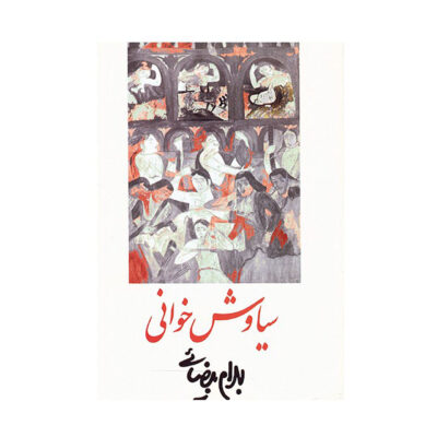 Siavash Khani Screenplay by Bahram Beyzai