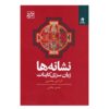 Signs Book by Laura Lynne Jackson (Farsi)