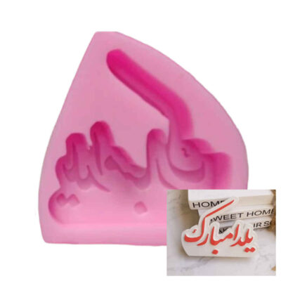 Happy Yalda Silicone Candle Mold