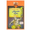 The Awesome Egyptians Book by Terry Deary (Farsi)