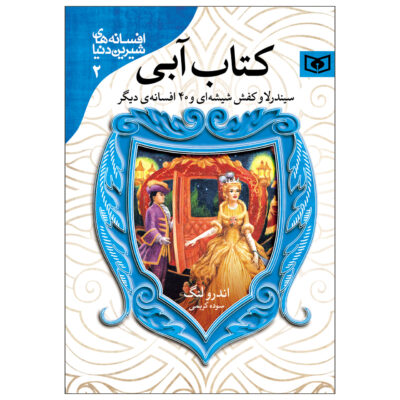 The Blue Fairy Book (Farsi)