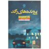 The Book of Cold Cases Book by Simone St. James (Farsi)