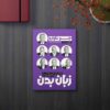 The Dictionary of Body Language by Joe Navarro (Farsi)