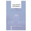 The Elephant in the Brain by Kevin Simler Robin Hanson (Farsi)