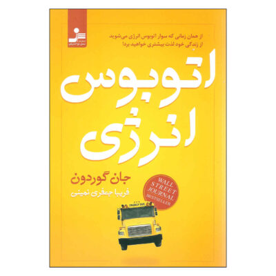The Energy Bus Book by Jon Gordon (Farsi)