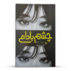 The Fold Book by An Na (Farsi)