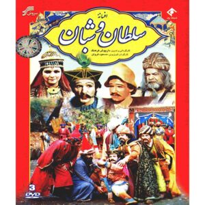 The King And The Shepherd TV Series by Dariush Farhang