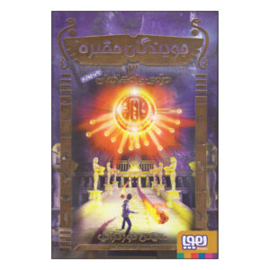 TombQuest: Valley of Kings by Michael Northrop (Farsi)