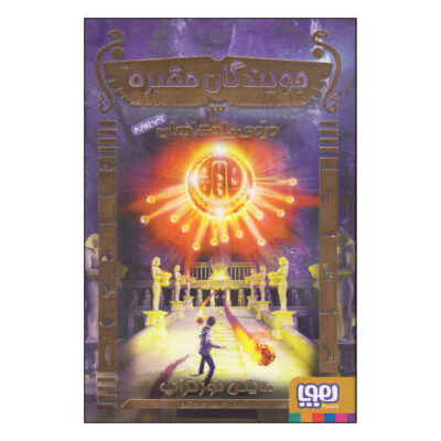 TombQuest: Valley of Kings Book (Farsi)