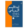 Understanding German Idealism by Will Dudley (Farsi)
