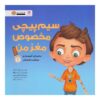 Uniquely Wired Book by Julia Cook (Farsi)