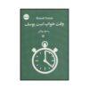 Vaghte Khab Ast Yousef Play by Rasoul Yunan