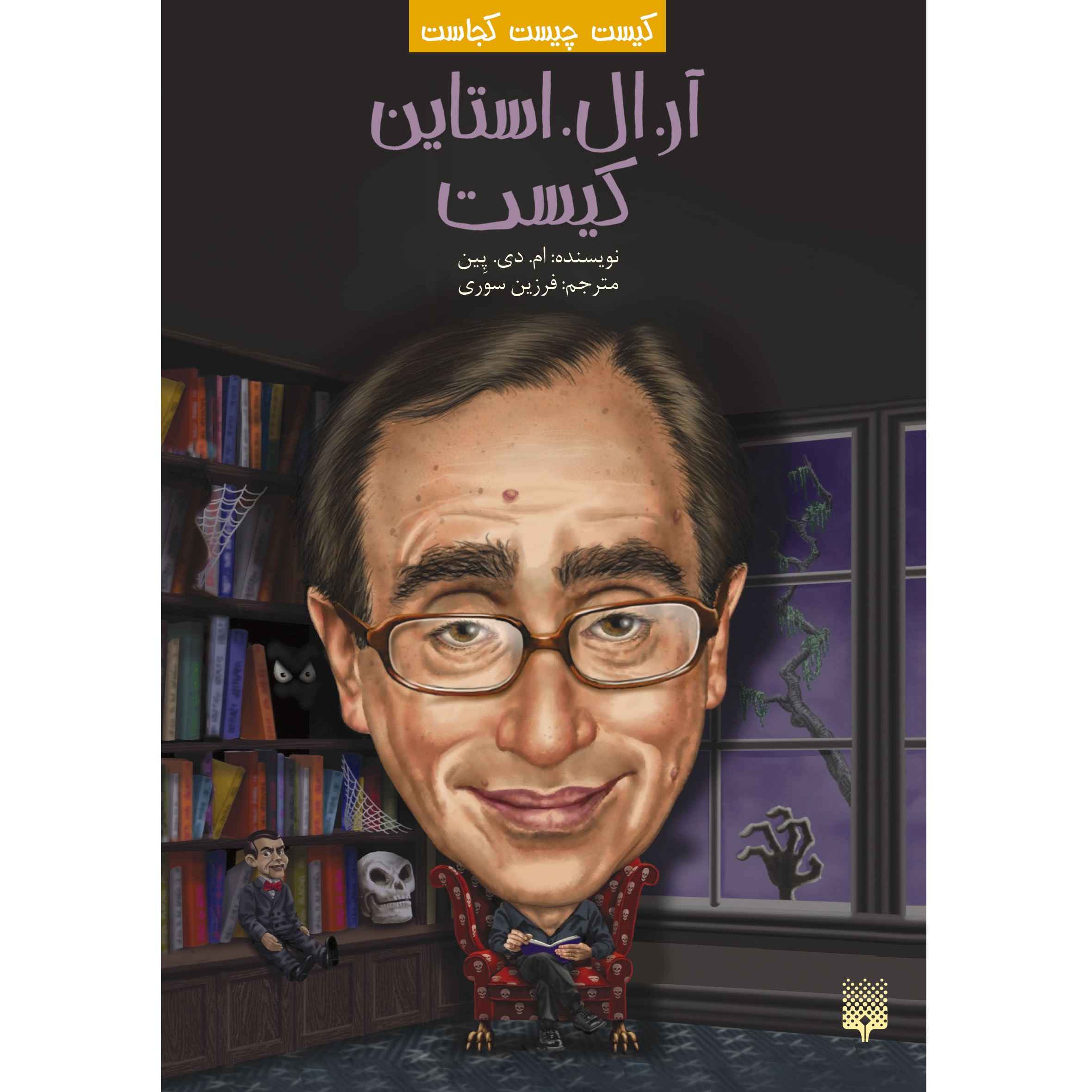 Who Were the Brothers Grimm? by Avery Reed (Farsi)