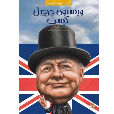 Who Was Winston Churchill? by Ellen Labrecque (Farsi)
